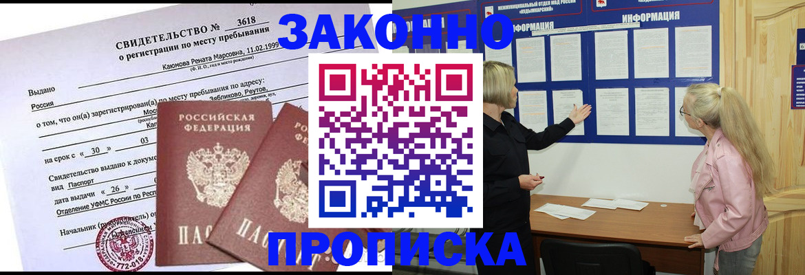 прописка иностранных граждан в Котласе